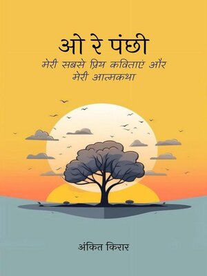 cover image of ओ रे पंछी